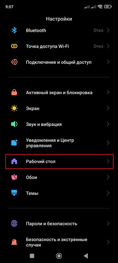 Что такое лента виджетов на Xiaomi и Redmi и как её отключить?