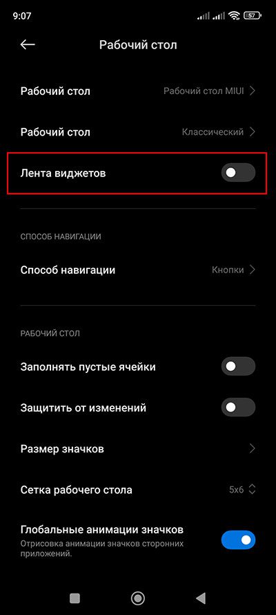 Что такое лента виджетов на Xiaomi и Redmi и как её отключить?
