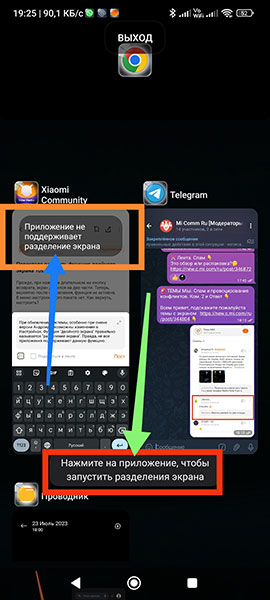 Почему после обновления MIUI 14 не работает разделение экрана?