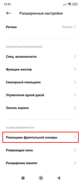 Что используется вместо вспышки для фронталки на смартфонах Xiaomi?