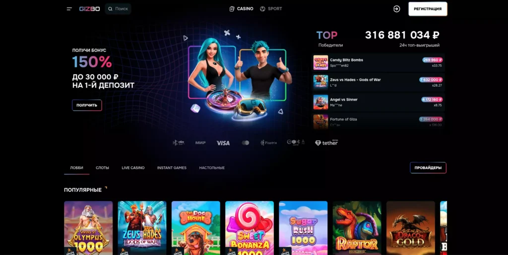 Gizbo Casino официальный сайт
